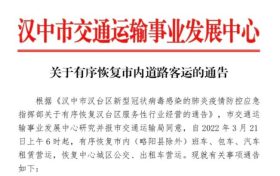 漢中市內(nèi)道路客運，恢復！縮略圖