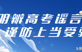 最新提醒：這些謠言千萬(wàn)別信！縮略圖