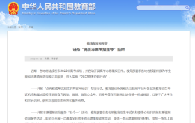@高考考生和家長，謹防“高價志愿填報指導”陷阱縮略圖