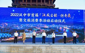 漢中市首屆“漢風(fēng)古韻.傳奇夜”暨文旅消費季活動正式啟動縮略圖