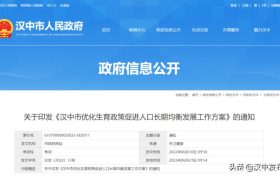 最高補貼1萬元！漢中生育政策來了→縮略圖
