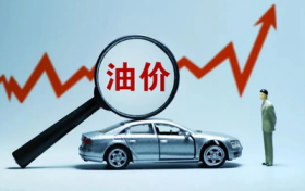 油價再上調(diào)！汽、柴油每噸提高390元和375元縮略圖