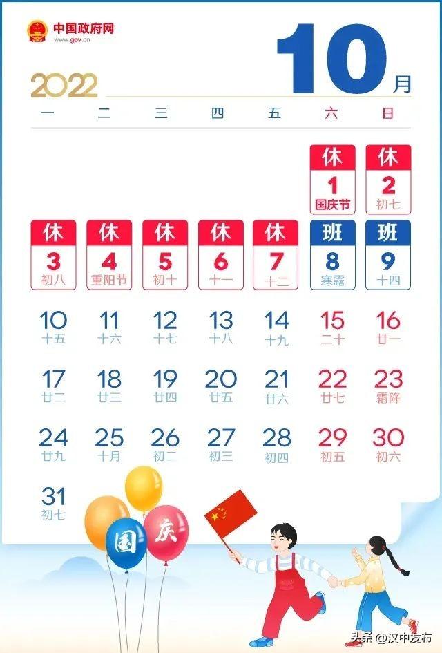 @漢中人，放假通知來啦！共10天！插圖1