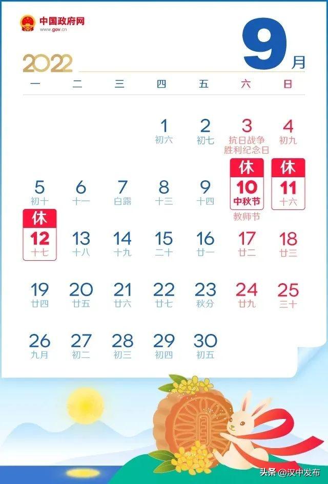@漢中人，放假通知來啦！共10天！插圖