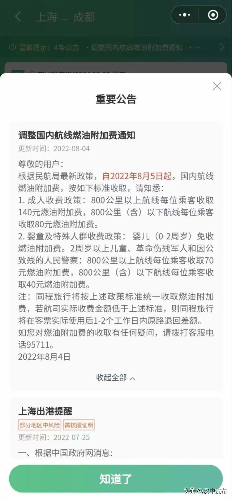 燃油附加費(fèi)下調(diào)！最高節(jié)省60元！插圖