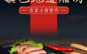 全國(guó)優(yōu)秀！漢中1地臘肉入選→縮略圖