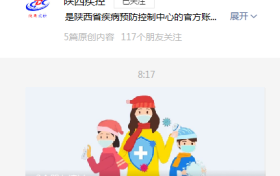 陜西疾控最新提醒！事關(guān)甲流縮略圖