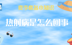 持續(xù)高溫，小心熱射?。∵@些知識(shí)了解一下→縮略圖