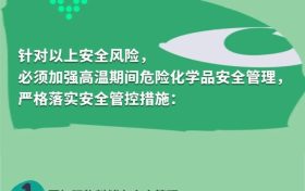 大暑至，夏正濃。高溫天氣，這些安全事項(xiàng)要注意縮略圖