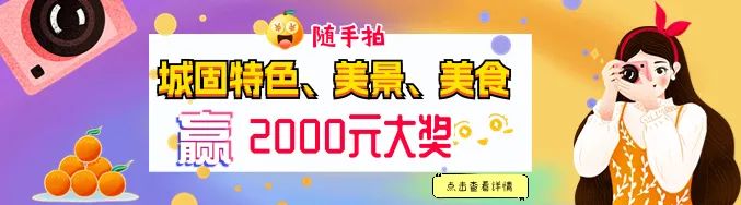 快來隨手拍城固，贏2000元大獎！