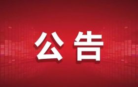 9月16日起，漢中公交車將執(zhí)行秋季票價縮略圖