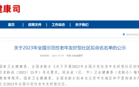 漢中4個(gè)社區(qū)擬入選全國名單！有你家的嗎→縮略圖