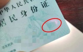 熱搜第一！身份證會(huì)被手機(jī)消磁嗎？真相來(lái)了！縮略圖