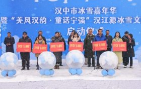 正式啟動！快來漢中感受冰雪運動魅力吧！縮略圖