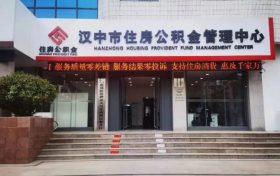 全省首個在漢中！辦理公積金業(yè)務更便利→縮略圖