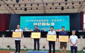2024年漢中市青少年（中小學(xué)）田徑錦標賽在南鄭區(qū)蓮花九年制學(xué)校圓滿閉幕縮略圖