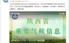 降水降溫要來了？陜西氣象發(fā)布重要天氣預(yù)報縮略圖