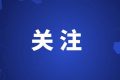 @漢中人，清明小長(zhǎng)假期間，加開(kāi)多趟夜間列車→縮略圖