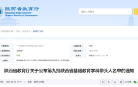 省級學科帶頭人名單公布！漢中這些老師入選→縮略圖
